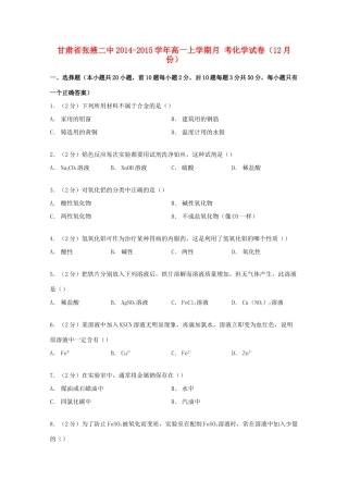 甘肃省张掖二中高一化学上学期12月月考试卷（含解析）-人教版高一全册化学试题