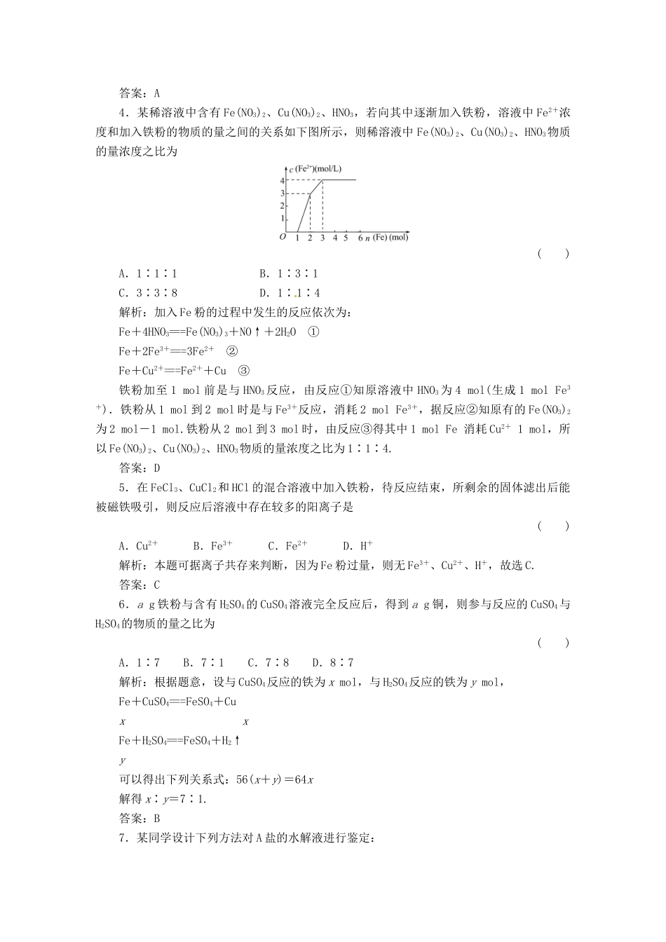 内蒙古伊图里河高级中学高一化学《3.2.3 铁及铜的化合物》练习题 新人教版_第2页