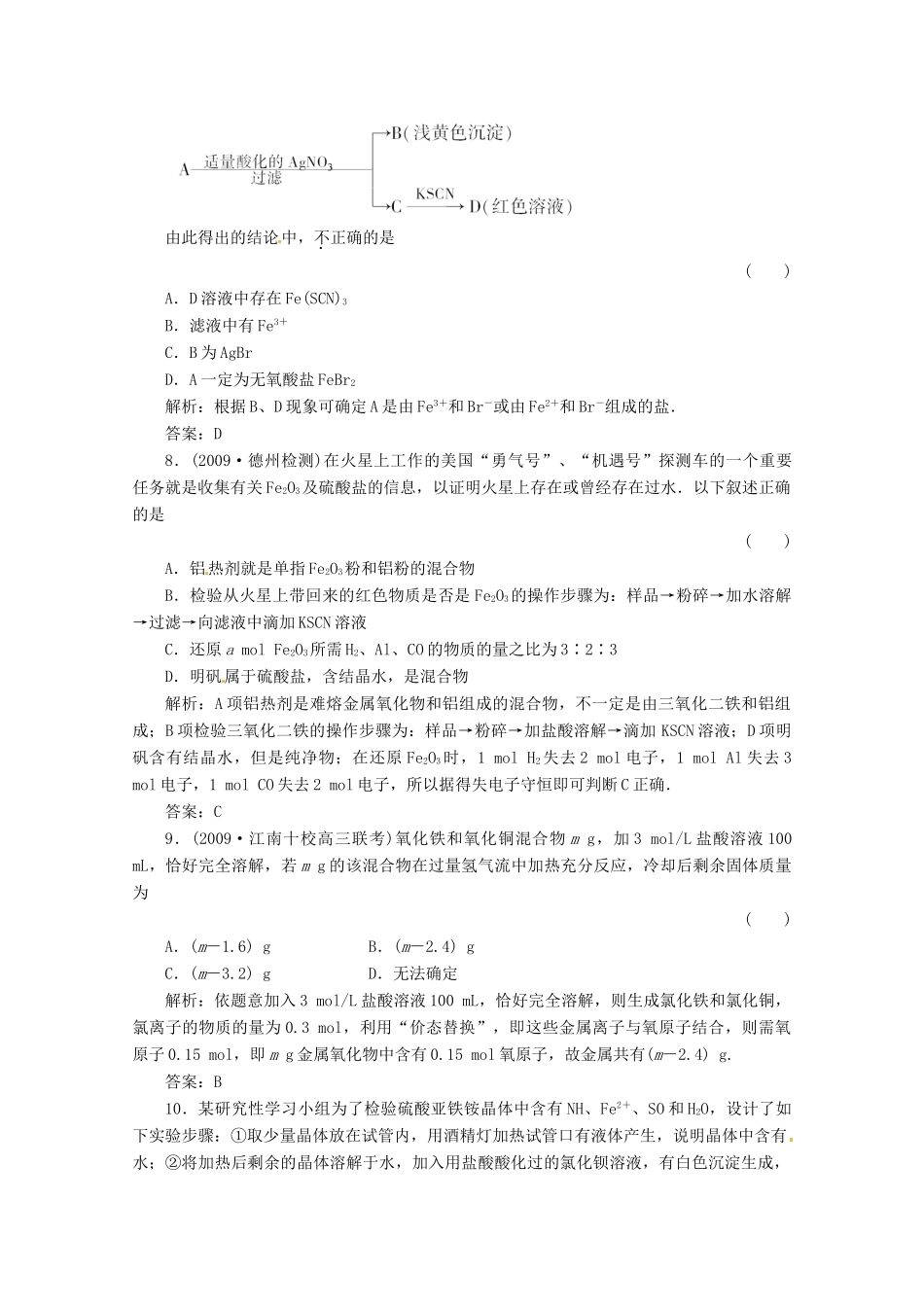 内蒙古伊图里河高级中学高一化学《3.2.3 铁及铜的化合物》练习题 新人教版_第3页