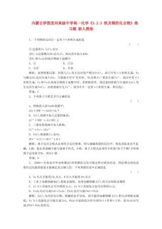 内蒙古伊图里河高级中学高一化学《3.2.3 铁及铜的化合物》练习题 新人教版