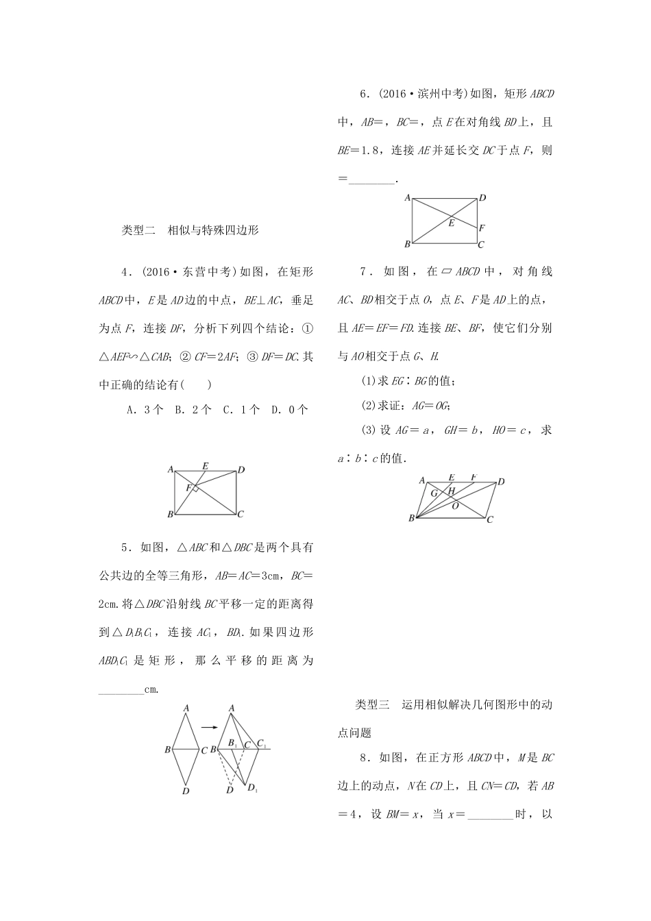九年级数学上册 难点探究专题 相似与特殊几何图形的综合问题选做(新版)北师大版试卷_第2页