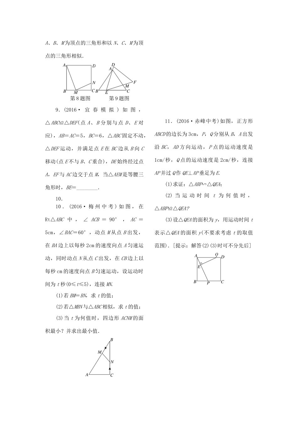 九年级数学上册 难点探究专题 相似与特殊几何图形的综合问题选做(新版)北师大版试卷_第3页