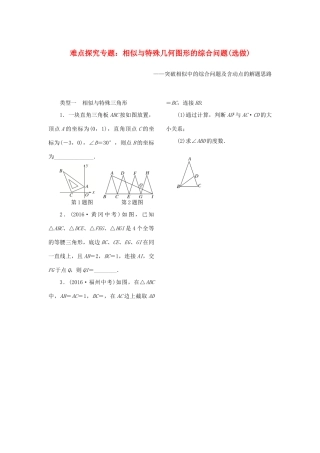 九年级数学上册 难点探究专题 相似与特殊几何图形的综合问题选做(新版)北师大版试卷