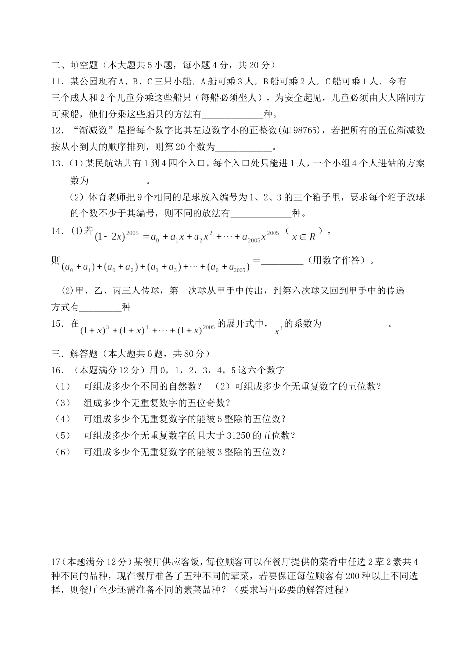 高二数学排列、组合与二项式定理测试卷_第2页