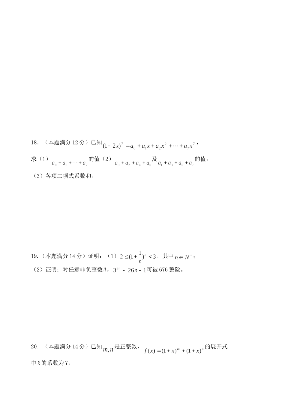 高二数学排列、组合与二项式定理测试卷_第3页