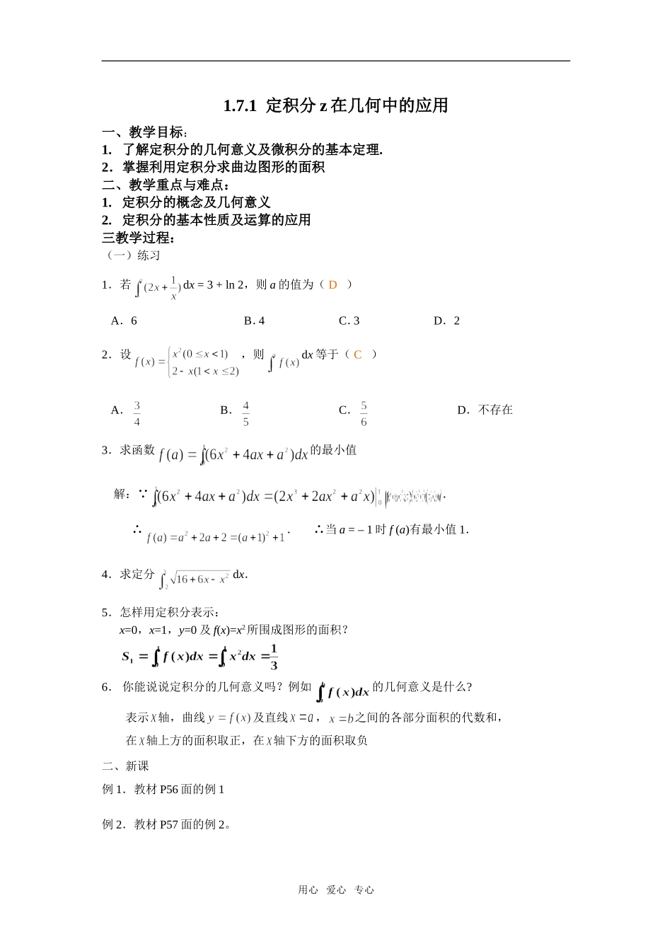 高二理科数学《1.7.1定积分在几何中的应用》人教版选修2-2_第1页