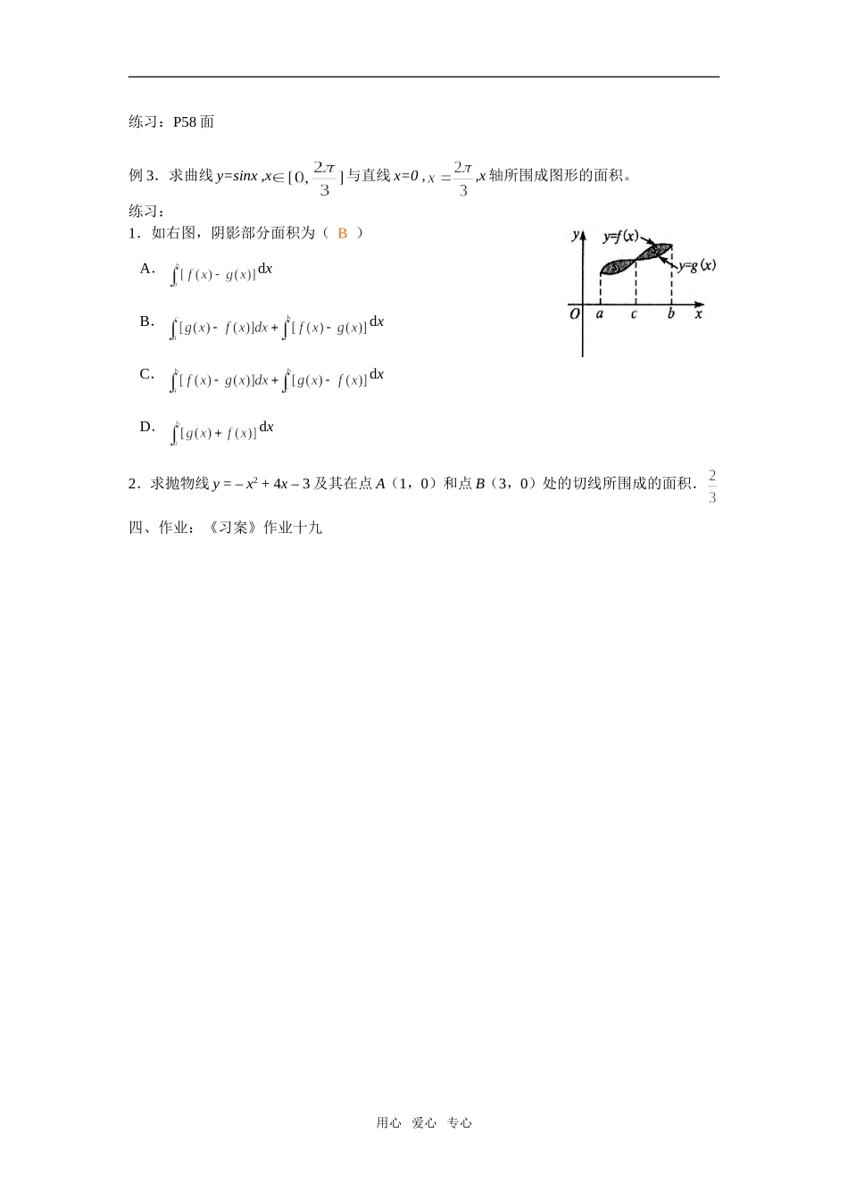 高二理科数学《1.7.1定积分在几何中的应用》人教版选修2-2_第2页