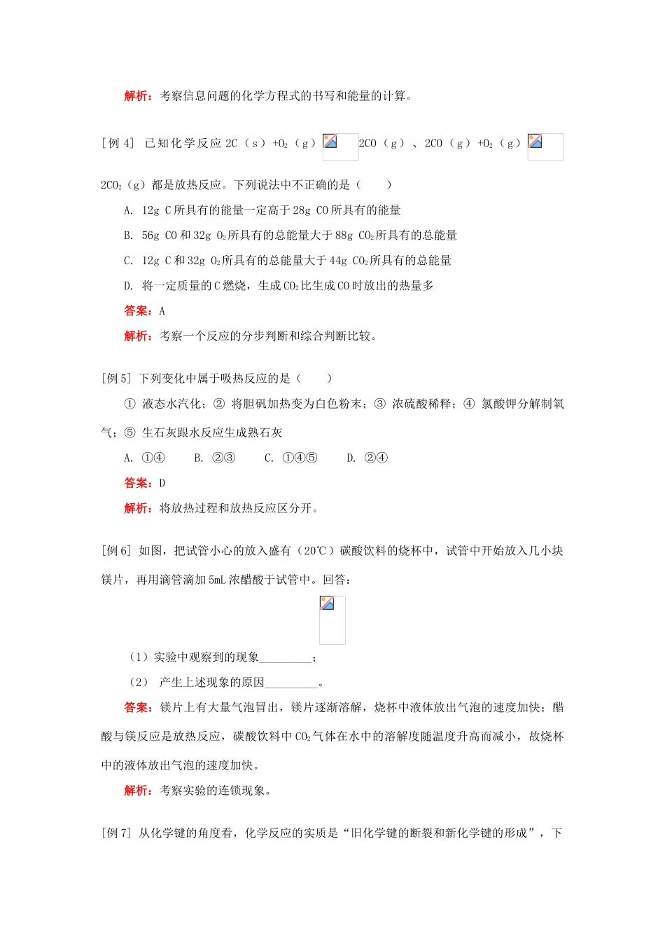 高一化学化学反应与能量——化学能与热能人教实验版知识精讲_第3页