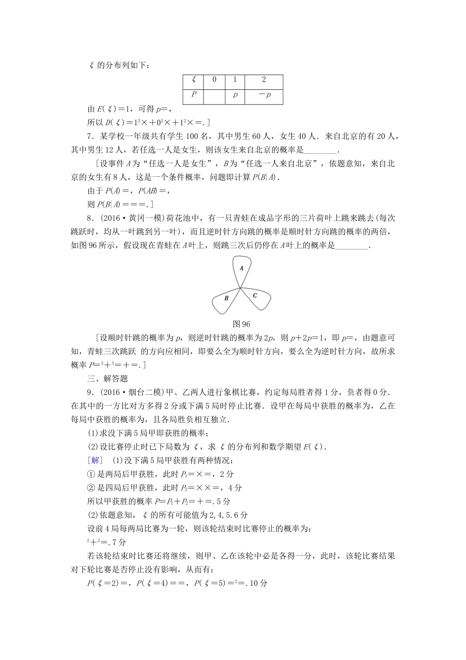 （山东专版）高考数学二轮专题复习与策略 第1部分 专题3 概率与统计 突破点9 随机变量及其分布专题限时集训 理-人教版高三全册数学试题_第2页