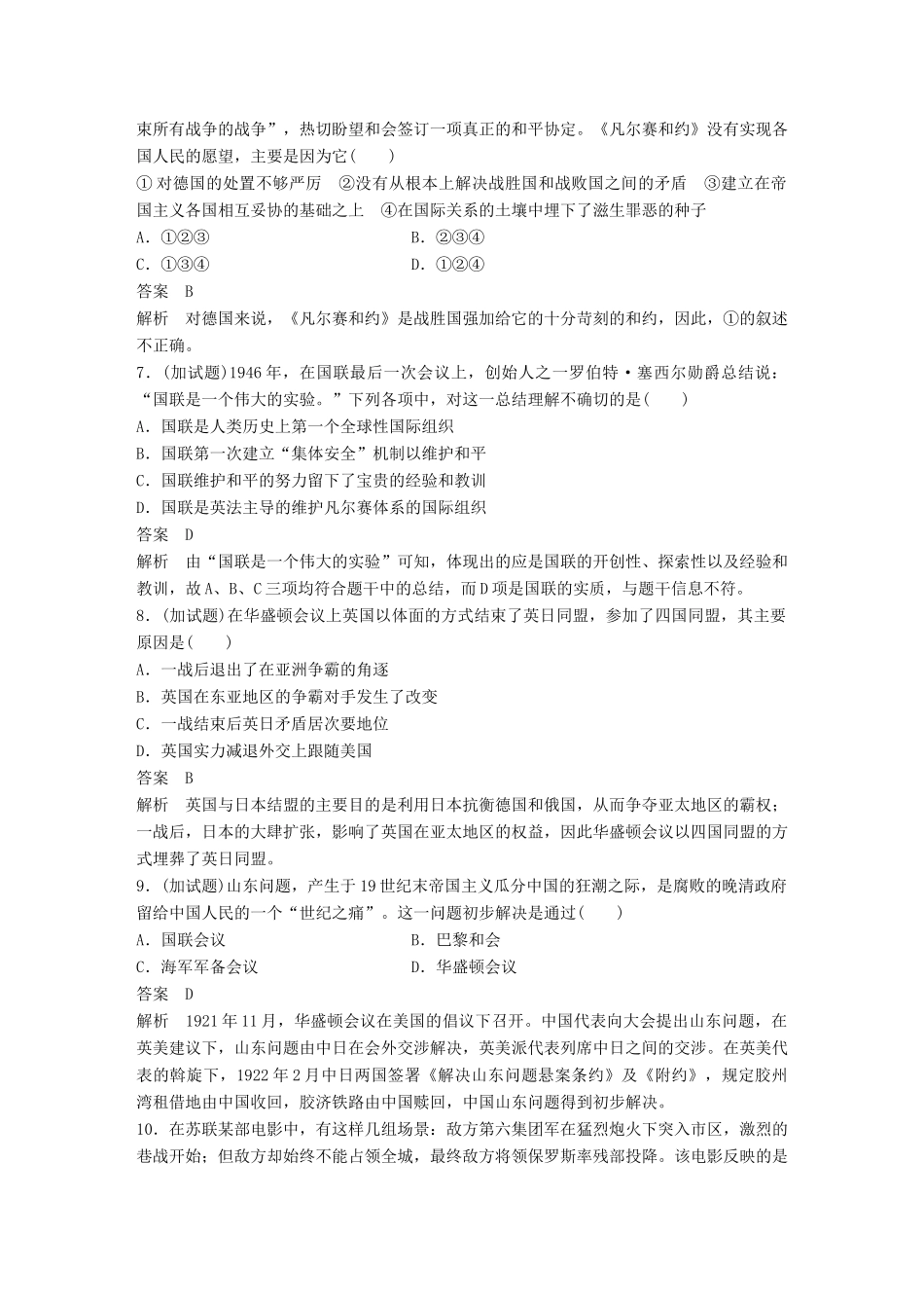 （浙江选考）高考历史总复习 专题7 20世纪的两次世界大战课时训练-人教版高三全册历史试题_第2页