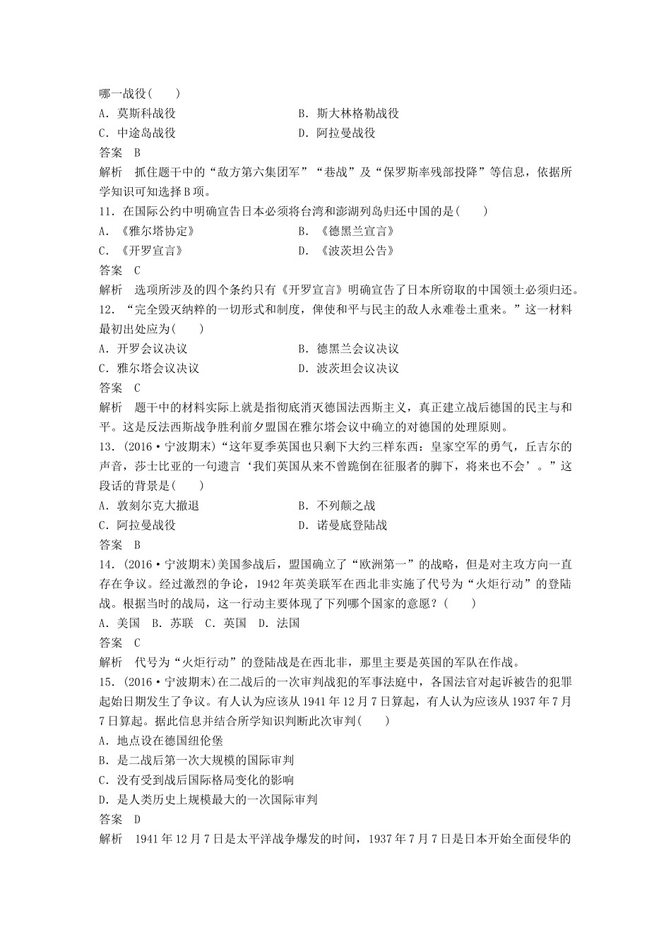 （浙江选考）高考历史总复习 专题7 20世纪的两次世界大战课时训练-人教版高三全册历史试题_第3页