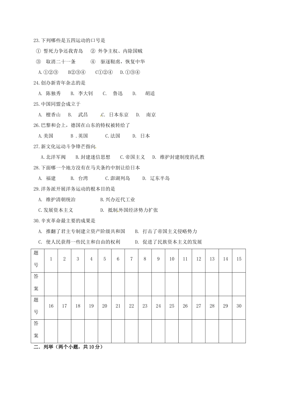 内蒙古巴彦淖尔市磴口县 八年级历史上学期期中试题(无答案) 新人教版 试题_第3页