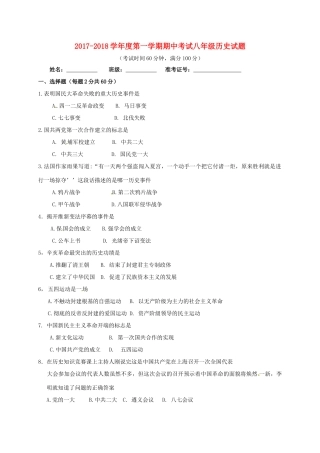 内蒙古巴彦淖尔市磴口县 八年级历史上学期期中试题(无答案) 新人教版 试题