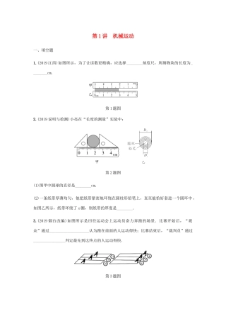 中考物理一轮复习 基础考点一遍过 第1讲 机械运动分层训练试卷