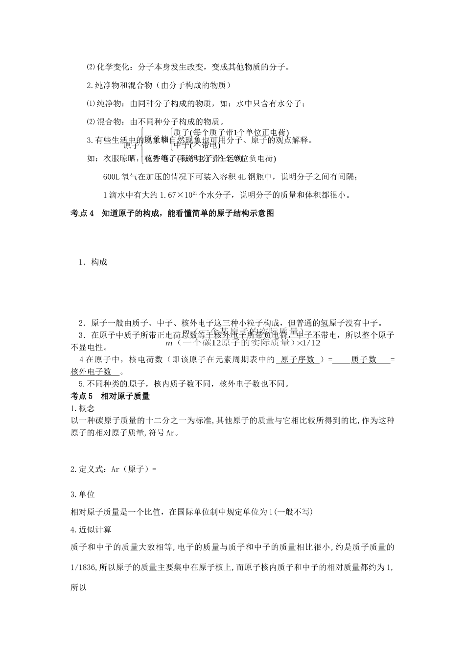 九年级化学上册 第三单元 物质构成的奥秘知识点复习 (新版)新人教版试卷_第2页