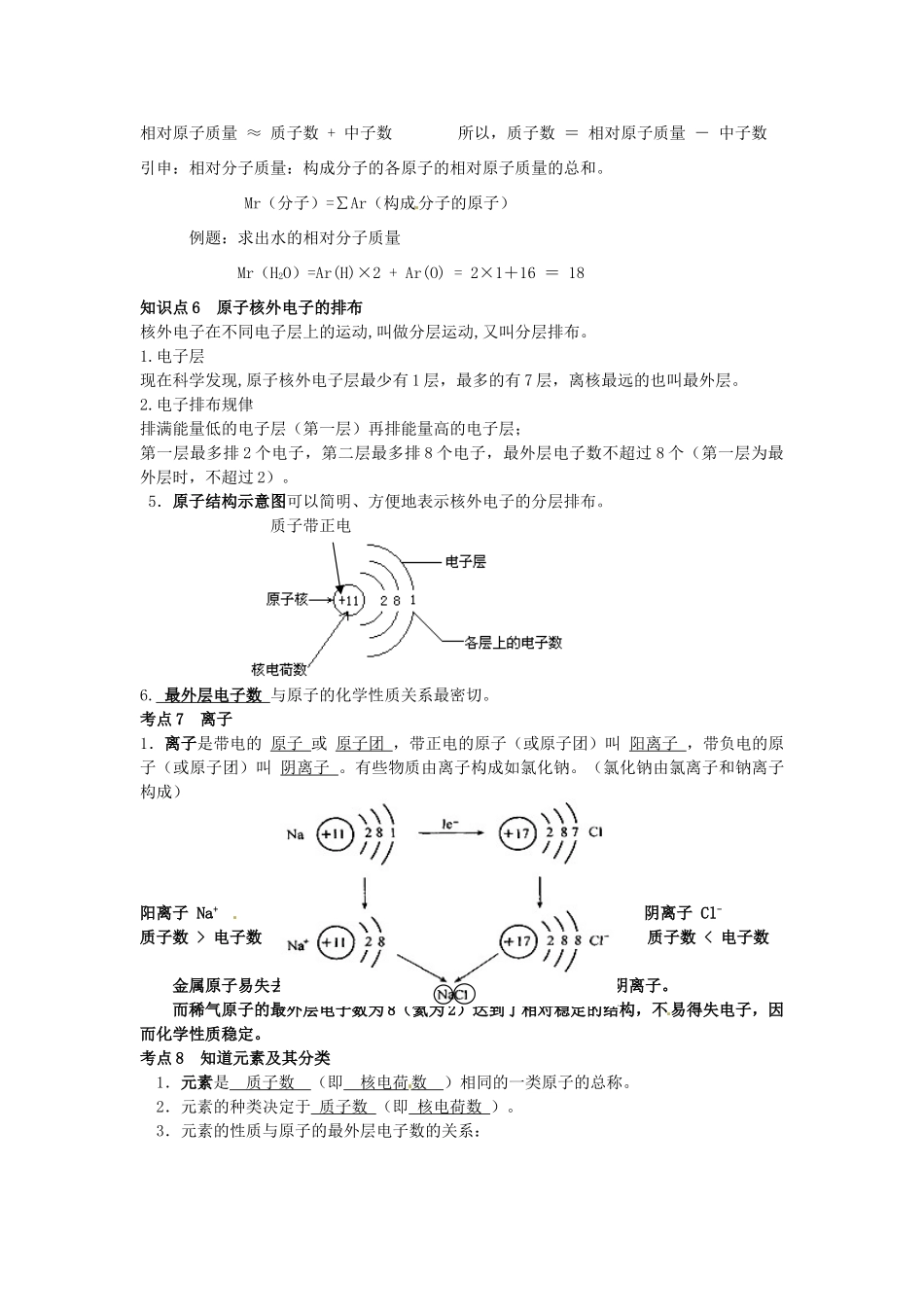 九年级化学上册 第三单元 物质构成的奥秘知识点复习 (新版)新人教版试卷_第3页