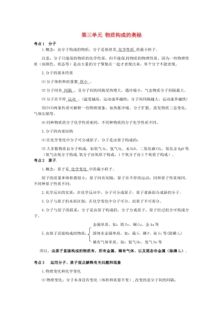 九年级化学上册 第三单元 物质构成的奥秘知识点复习 (新版)新人教版试卷