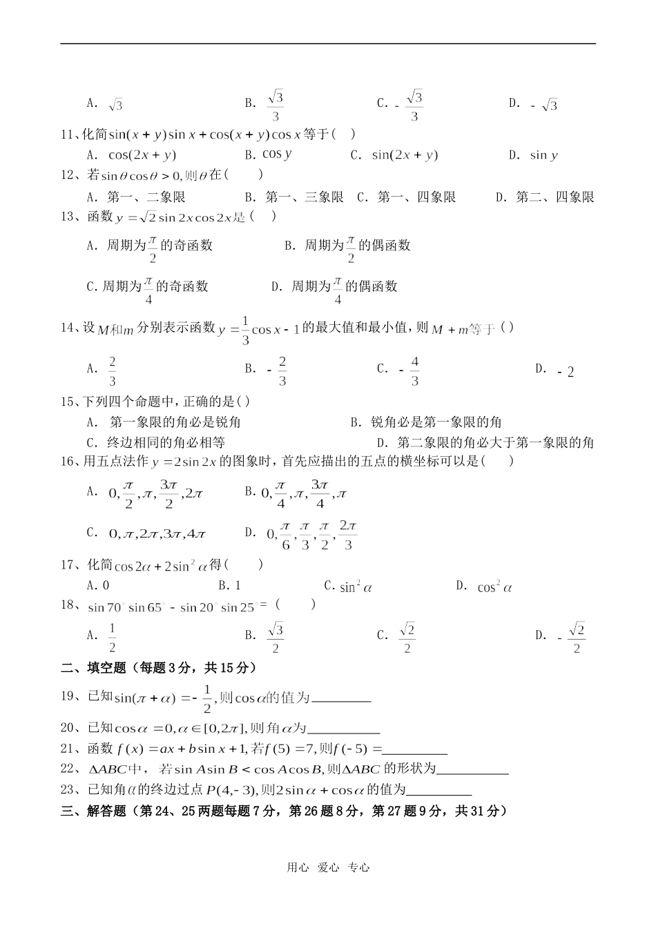 高二数学解三角形单元测试-苏教版(A卷)必修5_第2页