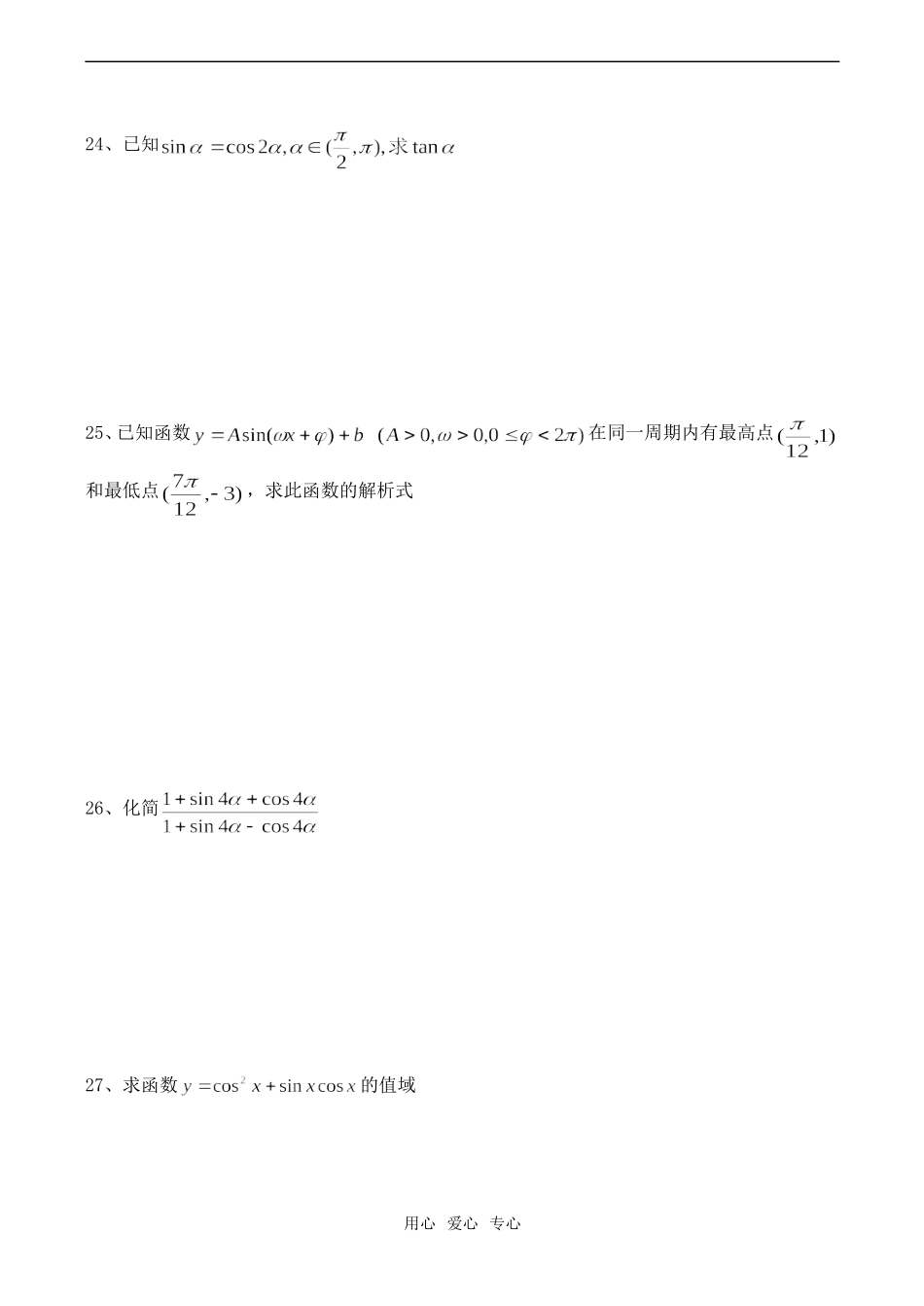 高二数学解三角形单元测试-苏教版(A卷)必修5_第3页