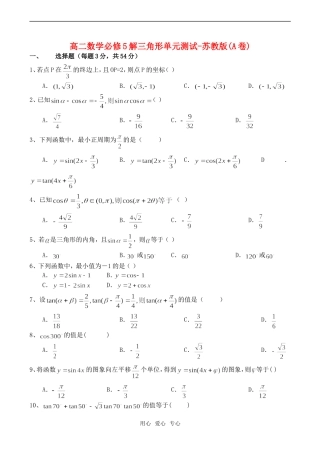 高二数学解三角形单元测试-苏教版(A卷)必修5