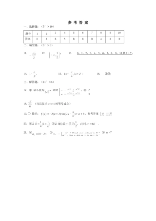 参考答案 高一下学期期终考试数学试卷——新教材(苏教版)必修4、必修5