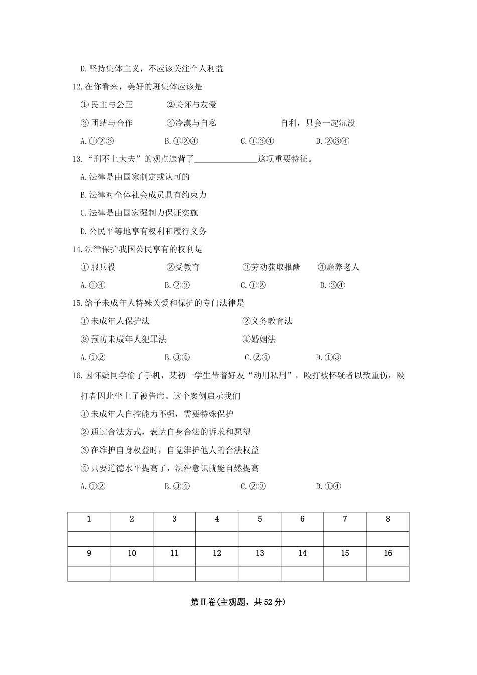 八年级道德与法治上学期入学试卷 新人教版 试题_第3页