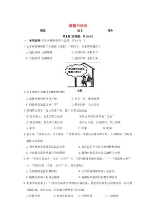 八年级道德与法治上学期入学试卷 新人教版 试题