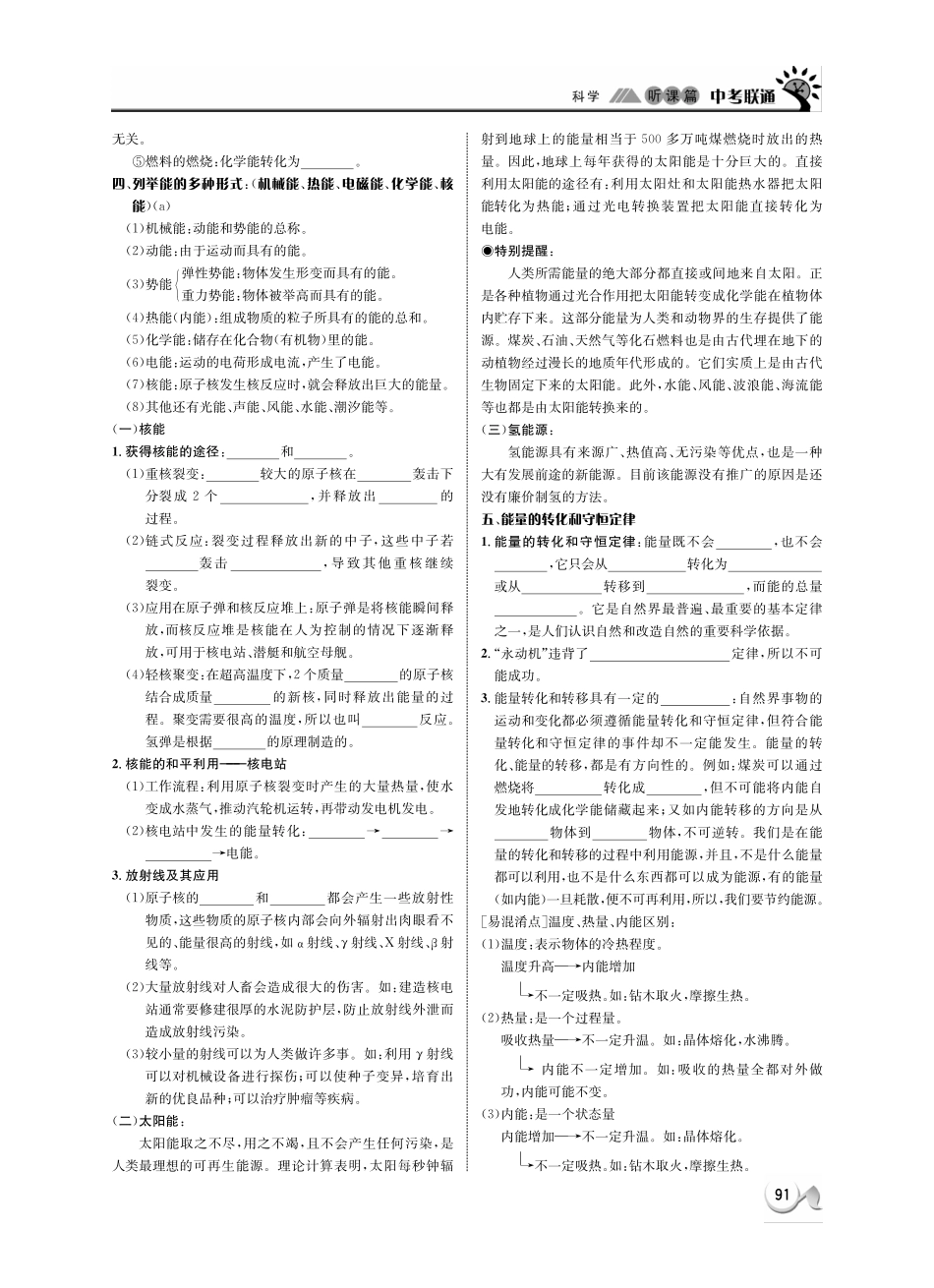 中考科学 听课篇22(pdf) 浙教版试卷_第2页