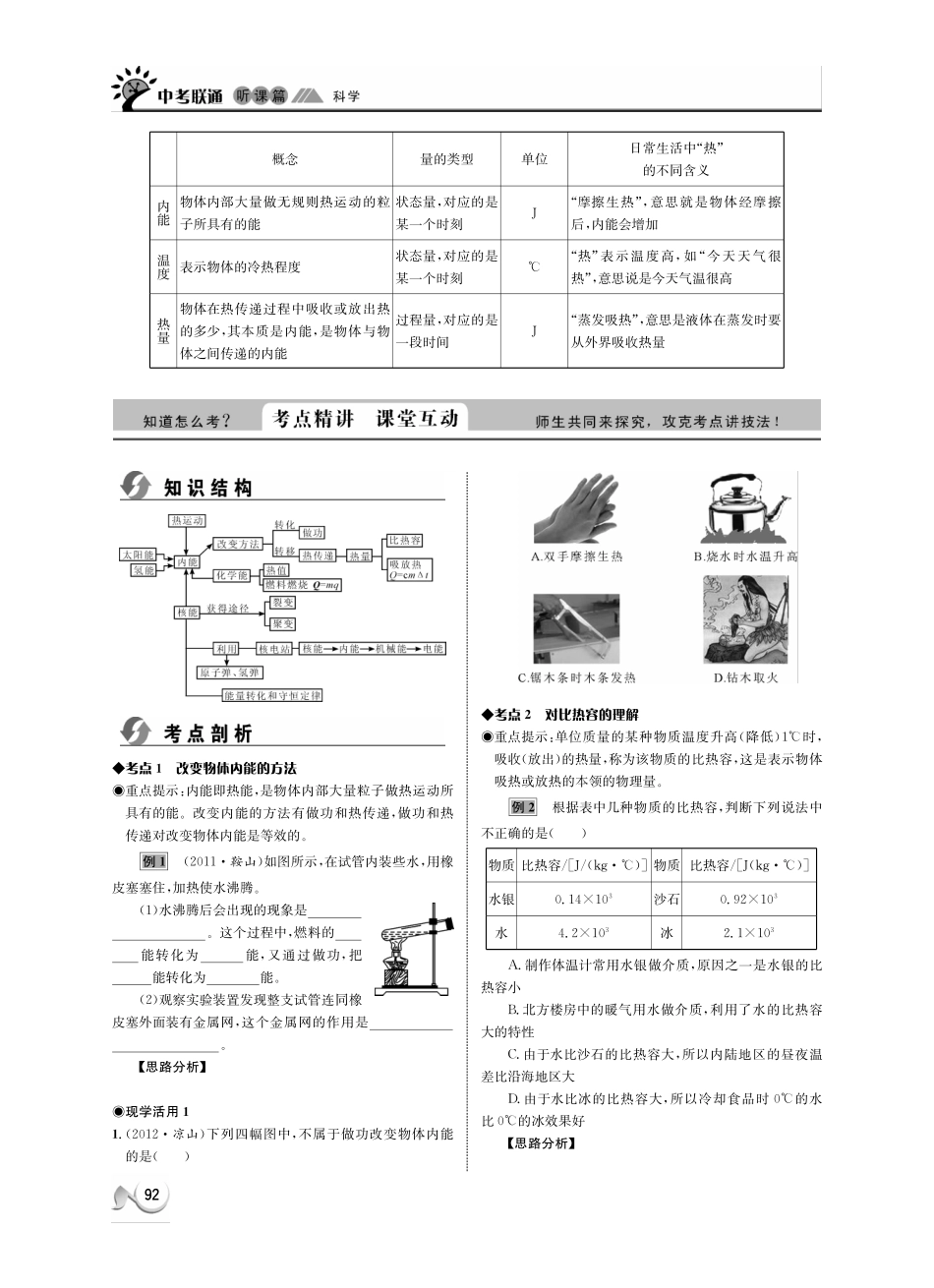 中考科学 听课篇22(pdf) 浙教版试卷_第3页