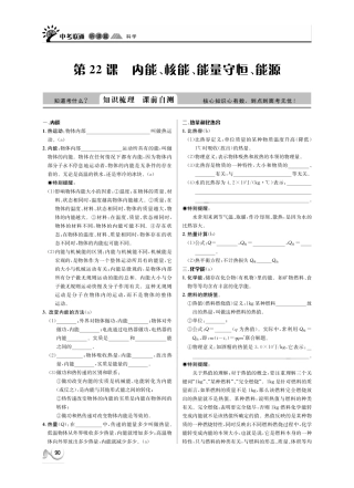 中考科学 听课篇22(pdf) 浙教版试卷