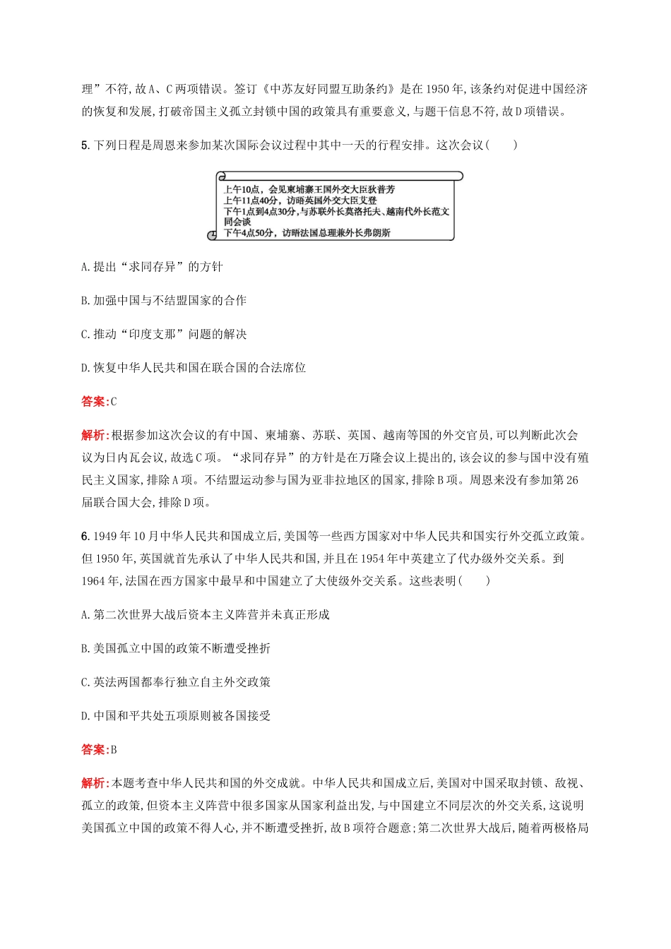 （广西课标版）高考历史二轮复习 专题能力训练12 中国社会主义的曲折探索——改革开放前的社会主义建设-人教版高三全册历史试题_第3页