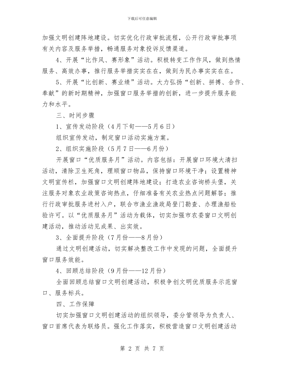 共建文明城市活动实施方案与共筑安全社会演讲稿推荐汇编_第2页