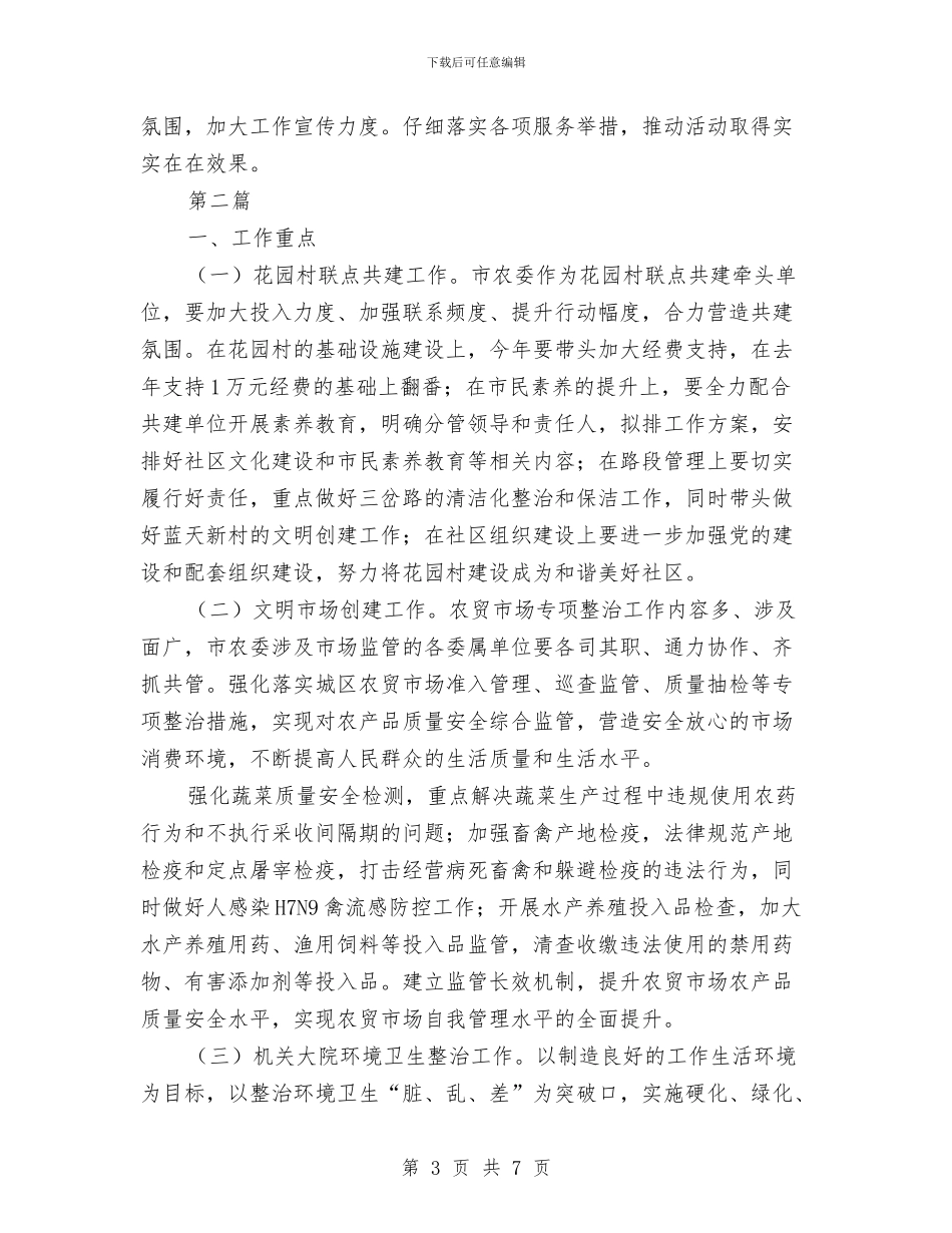 共建文明城市活动实施方案与共筑安全社会演讲稿推荐汇编_第3页
