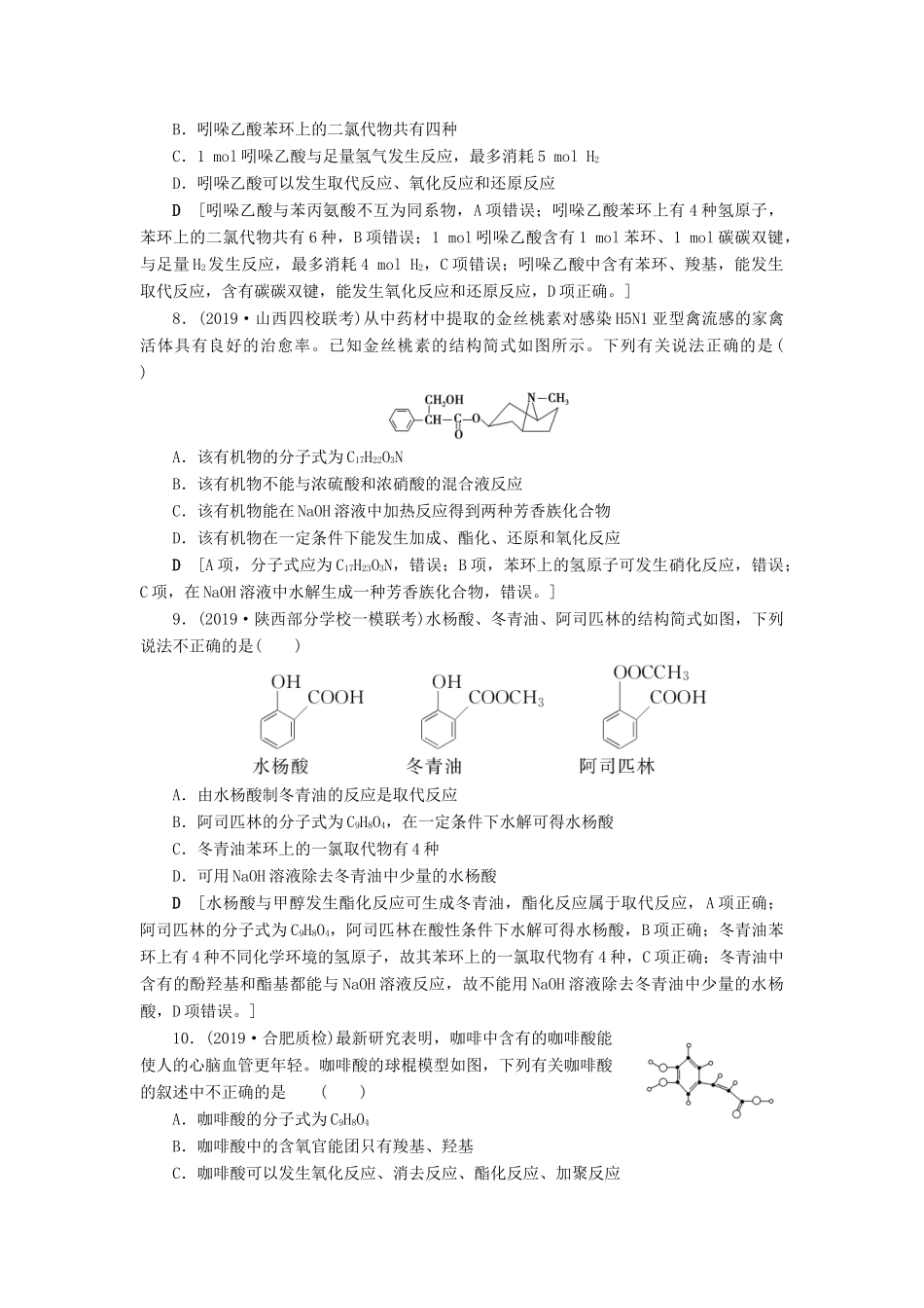 新高考化学一轮复习 课后限时集训32 醛 羧酸与酯 鲁科版-鲁科版高三全册化学试题_第3页