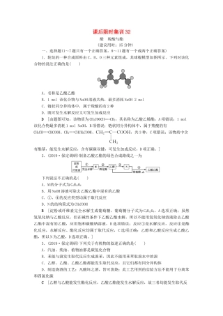 新高考化学一轮复习 课后限时集训32 醛 羧酸与酯 鲁科版-鲁科版高三全册化学试题