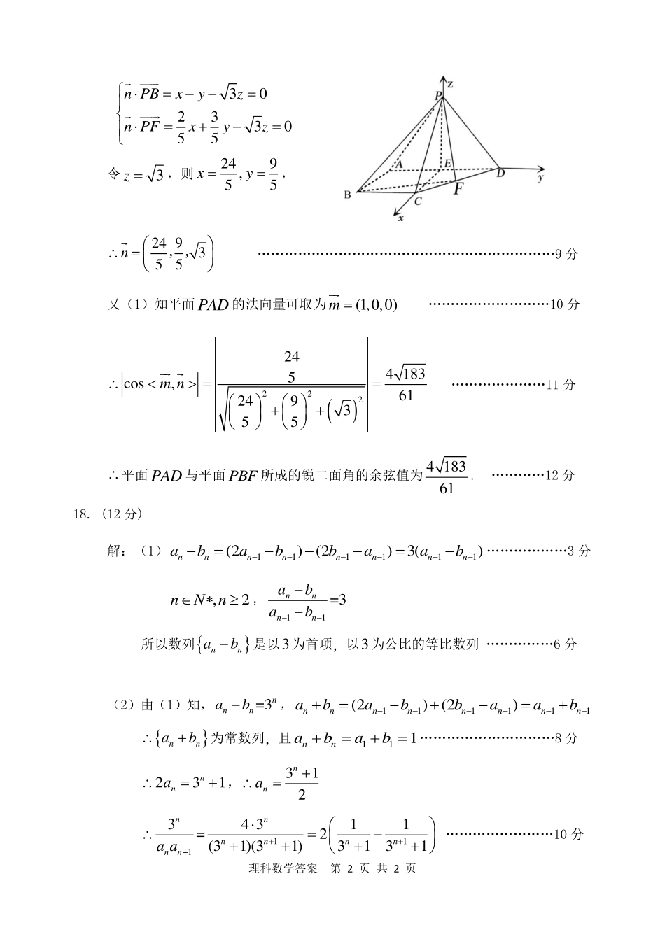 内蒙古赤峰市高三数学四月模拟考试试题 理(PDF)答案 内蒙古赤峰市届高三数学四月模拟考试试题 理(PDF) 内蒙古赤峰市届高三数学四月模拟考试试题 理(PDF)_第2页