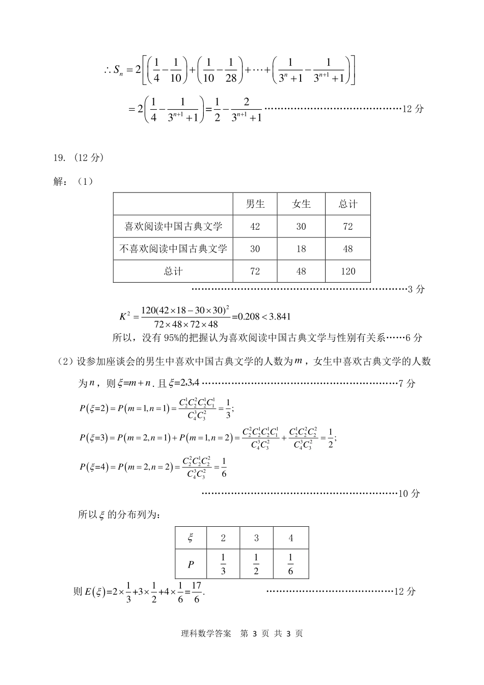 内蒙古赤峰市高三数学四月模拟考试试题 理(PDF)答案 内蒙古赤峰市届高三数学四月模拟考试试题 理(PDF) 内蒙古赤峰市届高三数学四月模拟考试试题 理(PDF)_第3页