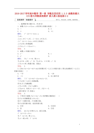 高中数学 第一章 导数及其应用 1.3.3 函数的最大(小)值与导数高效测评 新人教A版选修2-2-新人教A版高二选修2-2数学试题