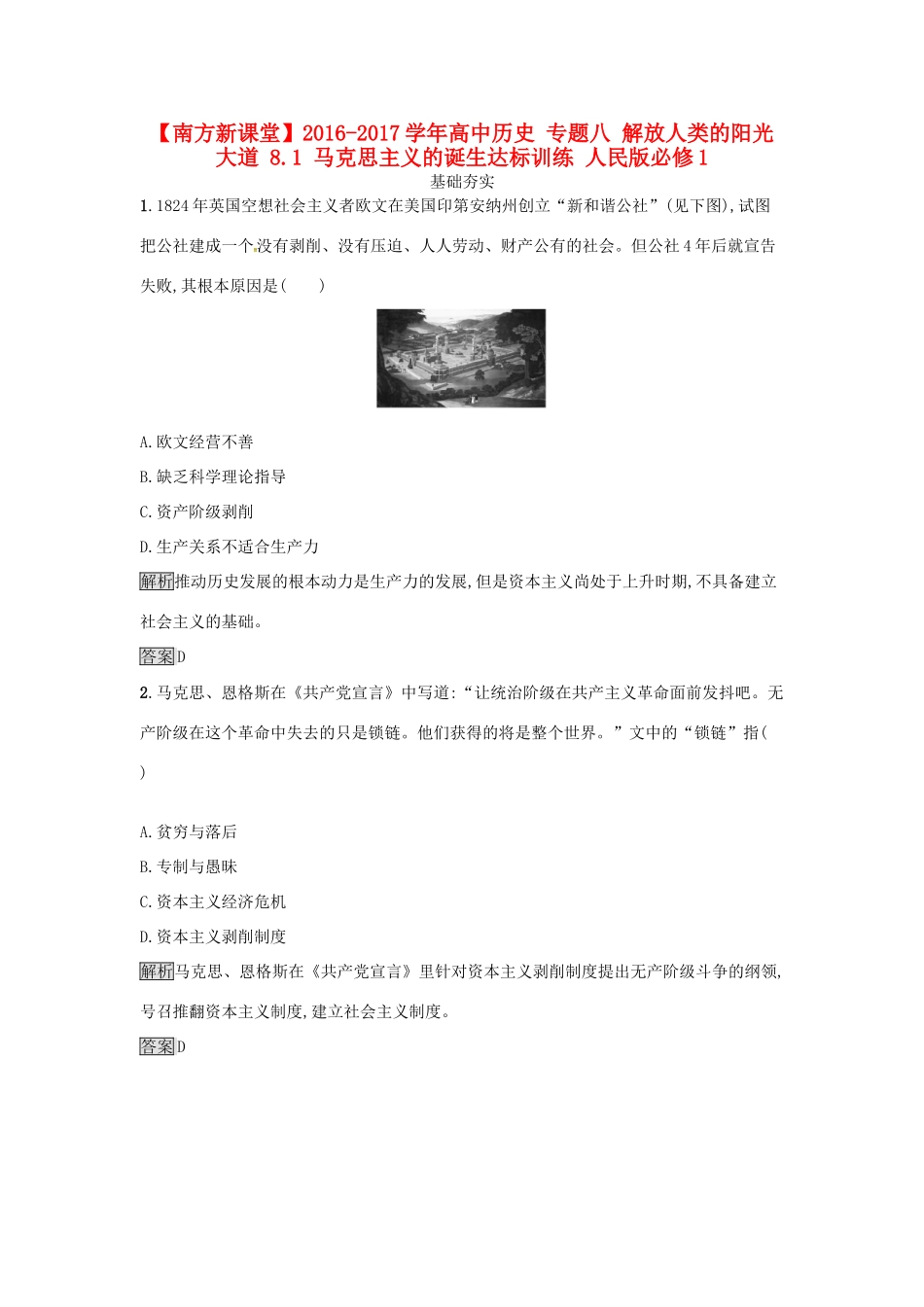 高中历史 专题八 解放人类的阳光大道 8.1 马克思主义的诞生达标训练 人民版必修1-人民版高一必修1历史试题_第1页