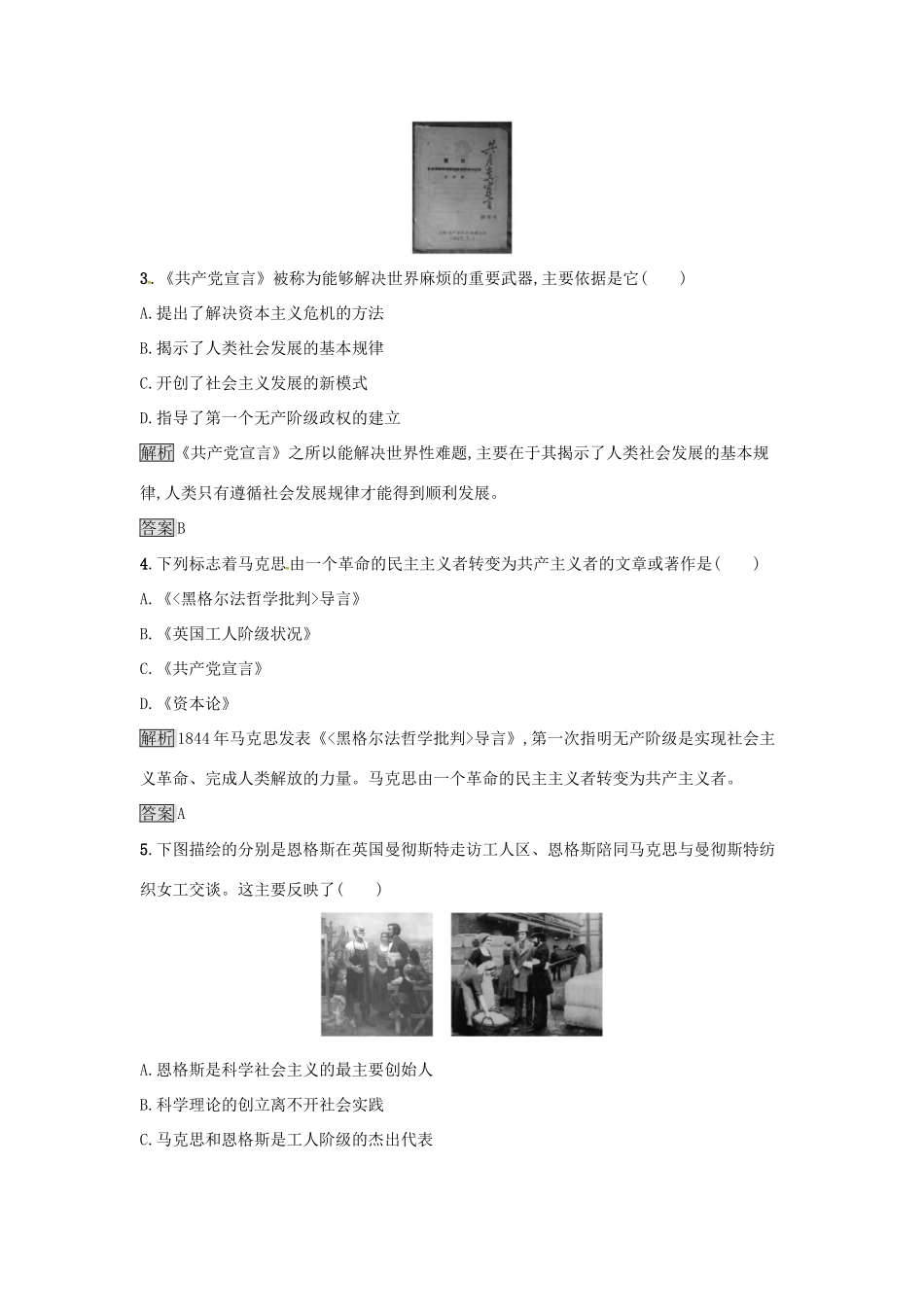 高中历史 专题八 解放人类的阳光大道 8.1 马克思主义的诞生达标训练 人民版必修1-人民版高一必修1历史试题_第2页