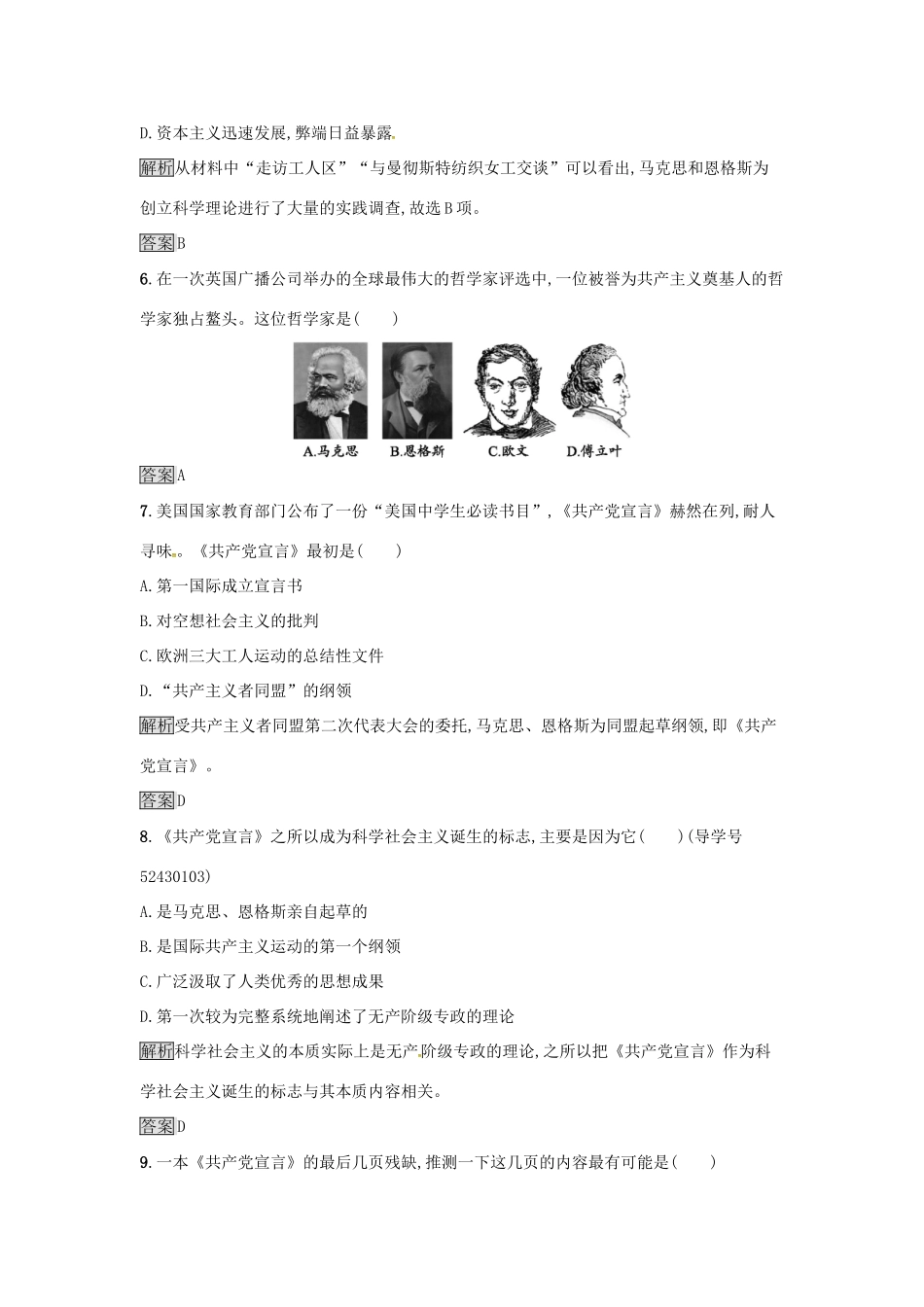 高中历史 专题八 解放人类的阳光大道 8.1 马克思主义的诞生达标训练 人民版必修1-人民版高一必修1历史试题_第3页