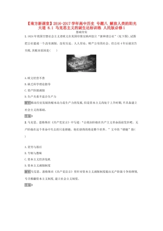 高中历史 专题八 解放人类的阳光大道 8.1 马克思主义的诞生达标训练 人民版必修1-人民版高一必修1历史试题