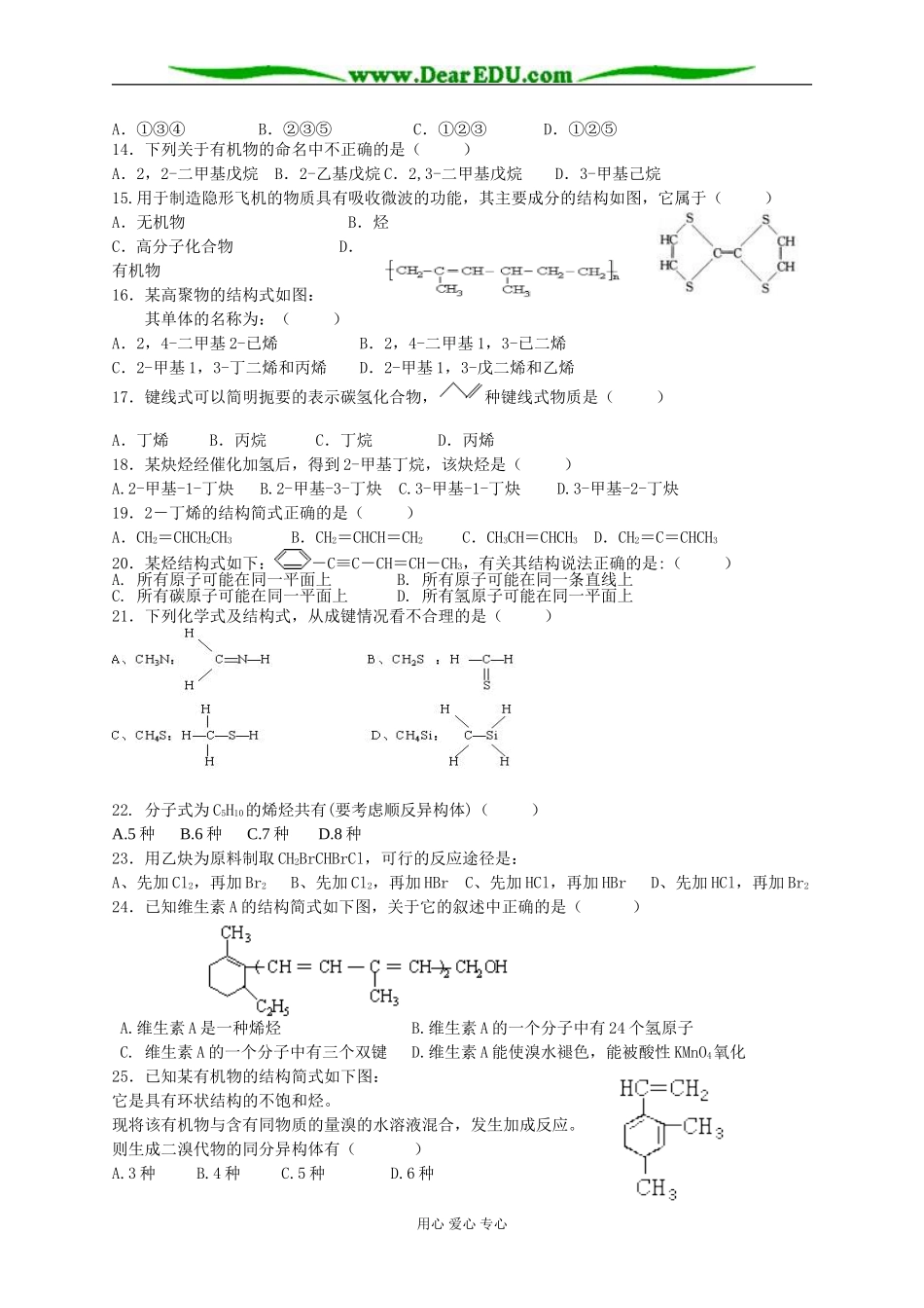 浙江省龙港高级中学高二上学期第一次月考化学试卷 苏教版选修5_第2页