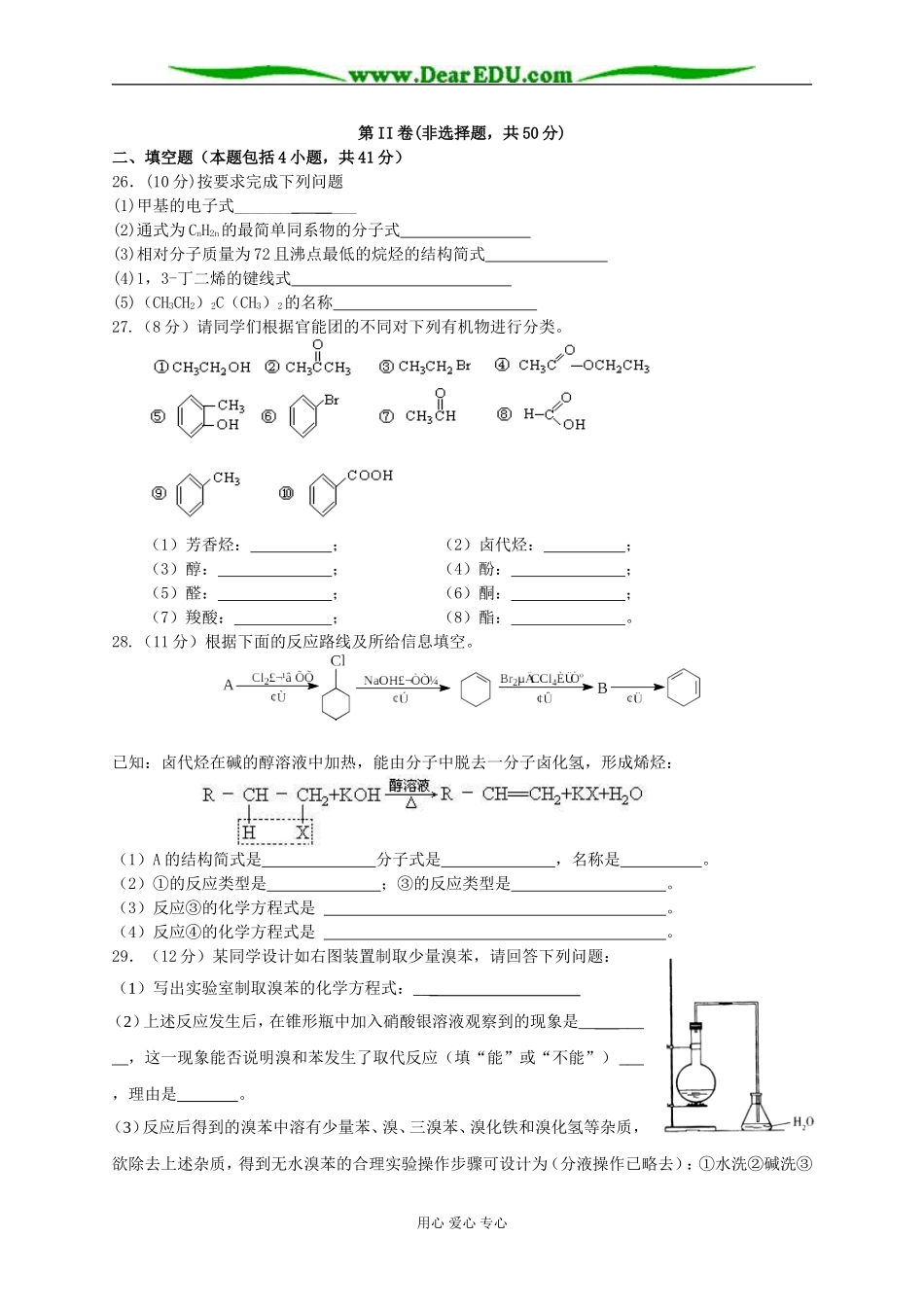 浙江省龙港高级中学高二上学期第一次月考化学试卷 苏教版选修5_第3页