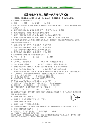 浙江省龙港高级中学高二上学期第一次月考化学试卷 苏教版选修5