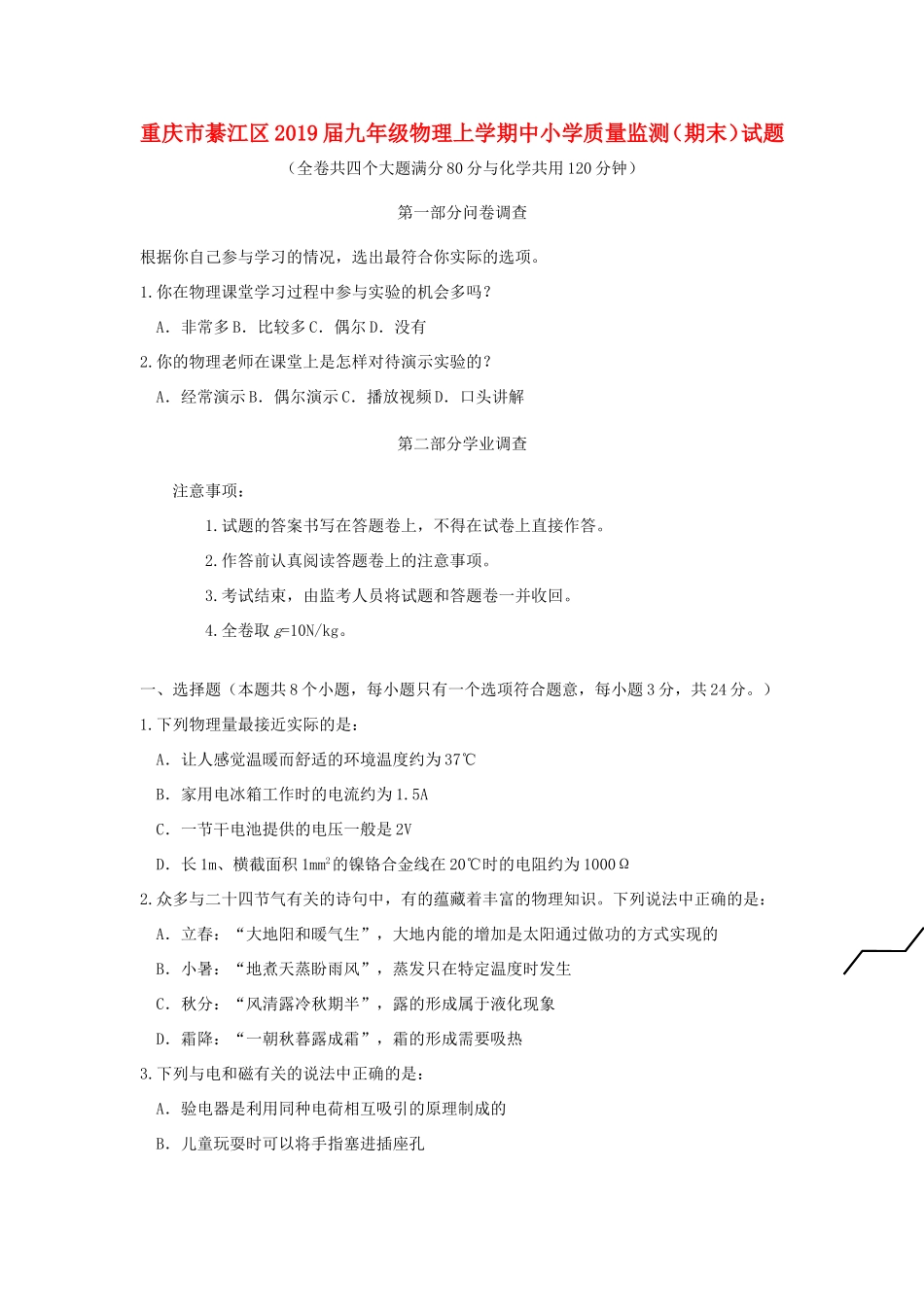小学质量监测(期末)试卷_第1页