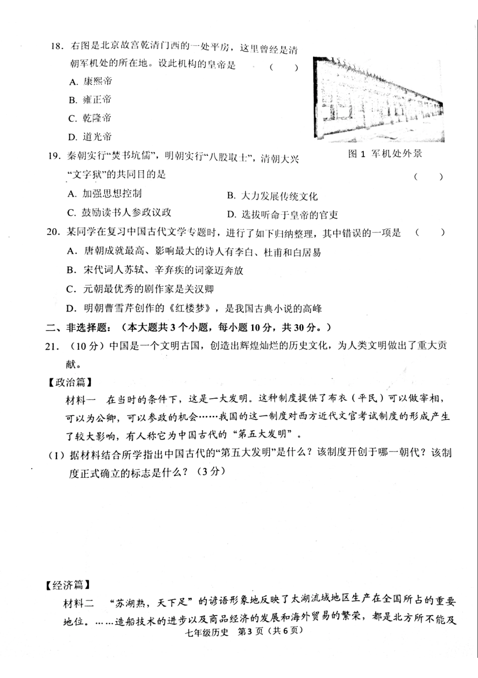 山东省菏泽市七年级历史下学期期末试卷(pdf) 新人教版试卷_第3页