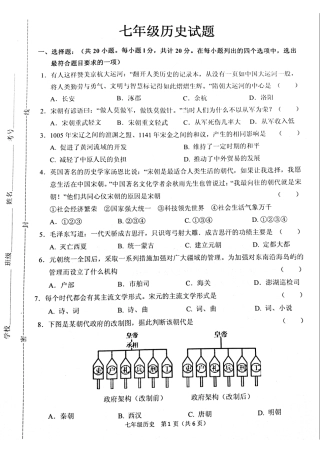 山东省菏泽市七年级历史下学期期末试卷(pdf) 新人教版试卷