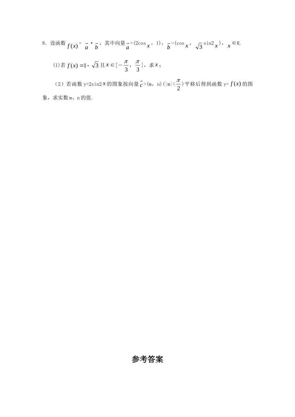 山东省高三数学强化训练(32) 新人教B版试卷_第2页