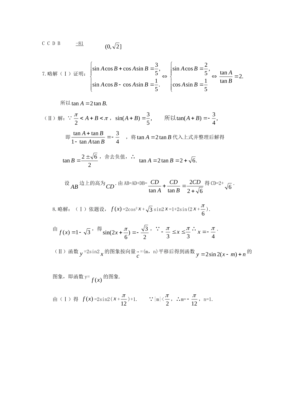 山东省高三数学强化训练(32) 新人教B版试卷_第3页